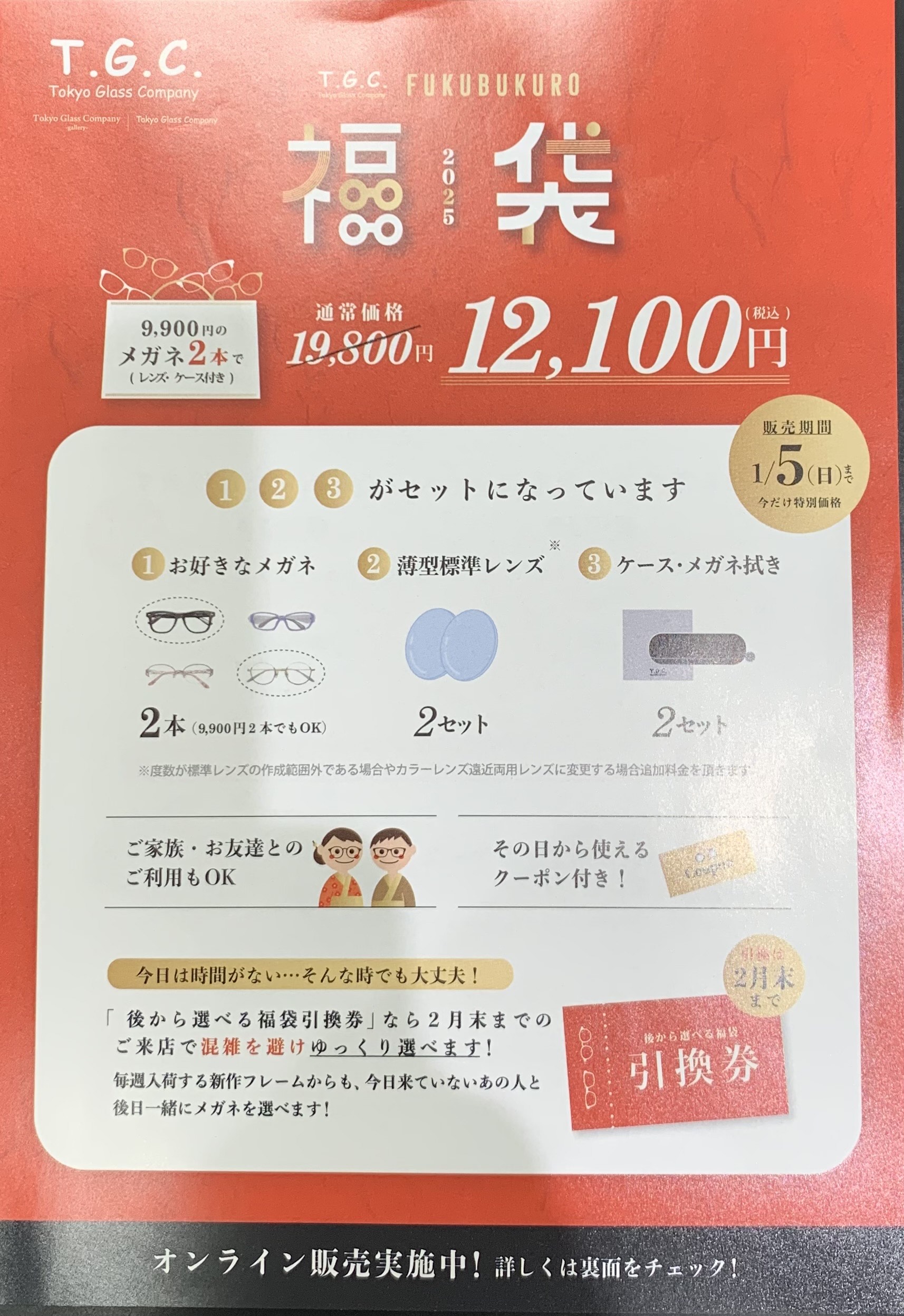 2025年　福袋販売:イメージ